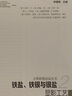 古典影像技法叢書-鐵鹽、鐵銀與銀鹽顯影工藝 曬單實拍圖
