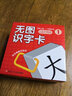 無圖識(shí)字卡1 曬單實(shí)拍圖