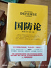 國(guó)防論 華中科技大學(xué)出版社 蔣百里 著 新華正版書籍包郵 曬單實(shí)拍圖