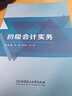 初級會(huì )計實(shí)務(wù) 曬單實(shí)拍圖