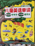 兒童英語(yǔ)單詞啟蒙雙語(yǔ)認(rèn)知書少兒初學(xué)英語(yǔ)啟蒙書幼兒園學(xué)前一二三年級(jí)輔導(dǎo)書日常場(chǎng)景化單詞用語(yǔ)訓(xùn)練掃碼看動(dòng)畫學(xué)單詞學(xué)英文學(xué)習(xí)書場(chǎng)景書趣味學(xué)習(xí)書彩圖版畫面生動(dòng)激發(fā)孩子學(xué)習(xí)興趣一日一練作業(yè)本練習(xí)書 曬單實(shí)拍圖