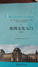 歐洲文化入門（第2版） 21世紀(jì)內(nèi)容語(yǔ)言融合（CLI）系列英語(yǔ)教材 曬單實(shí)拍圖