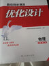 【增強版】志鴻優(yōu)化高中同步測控優(yōu)化設計高中同步練習冊新高考數學(xué)英語(yǔ)語(yǔ)文物理化學(xué)生物歷史政治地理必修一必修二三四1234選擇性必修高中練習題高一高二 物理必修第二冊 新教材人教版 曬單實(shí)拍圖