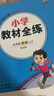 【學(xué)科自選】小學(xué)教材全練 五年級上冊語(yǔ)文數學(xué)英語(yǔ)科學(xué)全學(xué)科版本可自選五年級上同步練習冊配五年級上冊數學(xué)教材 薛金星 五年級英語(yǔ)上冊【北京版】2025秋 曬單實(shí)拍圖