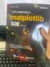 Python數據可視化之matplotlib實踐(博文視點出品) 曬單實拍圖