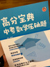 高分寶典中考語(yǔ)文數學(xué)英語(yǔ)套裝 數學(xué)壓軸題幾何模型專(zhuān)題訓練初二初三八九年級中考必刷題真題專(zhuān)項訓練大Q老師李海波 高分寶典數學(xué) 曬單實(shí)拍圖