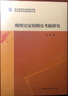 晚明史家的明史考據(jù)研究 曬單實(shí)拍圖