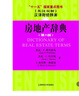 房地產(chǎn)辭典（第5版）（英漢雙解） 曬單實拍圖