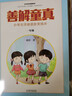 善解童真：小學(xué)生性健康教育讀本（二年級） 曬單實拍圖