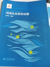 河湖生態(tài)系統治理（河（湖）長(cháng)能力提升系列叢書(shū)） 曬單實(shí)拍圖