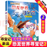 【自選】大中華尋寶系列 恐龍世界尋寶記1-4冊 恐龍世界尋寶記【全4冊】 曬單實(shí)拍圖
