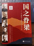 【京東快遞直發(fā)】國之脊梁 國之驕傲 兒童版正版中國院士的科學(xué)人生百年寫(xiě)40位中國院士的光輝事跡暑假閱讀暑假課外書(shū) 國之脊梁 曬單實(shí)拍圖