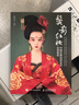 鬢影紅妝 中國古典妝容發(fā)型實例教程（數(shù)藝設(shè)出品） 曬單實拍圖