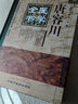 唐容川醫(yī)學(xué)全書 中國中醫(yī)藥出版社 王咪咪,李林 編 明清名醫(yī)全書大成 新華正版書籍包郵 曬單實(shí)拍圖