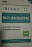 猿輔導(dǎo)我們的語文品新華社范文提升寫作力寫作技法高中作文通用版 高中 曬單實(shí)拍圖