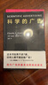 科學的廣告（附贈作者10萬字自述《我的廣告生涯》） 曬單實拍圖