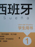 外研社新版走遍西班牙1234學(xué)生用書(shū)+練習冊+教師用書(shū)全套 歐標A1A2B1B2C1級外研社大學(xué)二外西班牙語(yǔ)教程西語(yǔ)自學(xué)入門(mén)初中高級教材 新版走遍西班牙(1學(xué)生用書(shū)) 曬單實(shí)拍圖