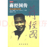 【正版現貨】蔣經(jīng)國傳  [美] 陶涵 著(zhù),林添貴 譯  新華出版社 曬單實(shí)拍圖