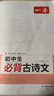 【官方正版】2025一本初中生滿分作文古詩文言文完全解讀初一初二初三作文速用模板七八九年級(jí)寫作技巧名校優(yōu)秀作文模板英語滿分作文英語滿分詞匯 初中生必背古詩文 曬單實(shí)拍圖