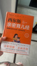西爾斯育兒經(jīng)：穩(wěn)固建立父母與孩子一生的親密關(guān)系（童書媽媽三川玲作序力薦） 曬單實拍圖
