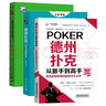 德州撲克從新手到高手+德州撲克戰(zhàn)術(shù)與策略分析+德州撲克小綠皮書(shū) 3冊(cè) 德州撲克棋打法教程書(shū)籍 曬單實(shí)拍圖
