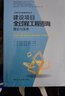 重大基礎(chǔ)設(shè)施建設(shè)項(xiàng)目策劃 曬單實(shí)拍圖