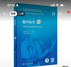 【科目任選】臨床病理學(xué) 第二版規培全國住院醫師規范化培訓教材理論結業(yè)考試pdf內科學(xué)超聲醫學(xué)骨科學(xué)腫瘤放射治療學(xué)醫學(xué)遺傳學(xué)急診醫學(xué)書(shū)籍 超聲醫學(xué)（第2版） 曬單實(shí)拍圖