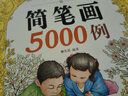 簡(jiǎn)筆畫(huà)5000例 幼兒圖畫(huà)書(shū) 兒童學(xué)畫(huà)畫(huà)書(shū)籍 曬單實(shí)拍圖