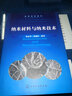 納米材料與納米技術(shù)/高等學(xué)校教材 曬單實(shí)拍圖