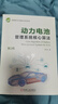 動(dòng)力電池管理系統(tǒng)核心算法 第2版 機(jī)械工業(yè)出版社 曬單實(shí)拍圖