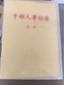 力弗 A4干部人事檔案盒廉政檔案盒干部檔案職工黨建工人黨員檔案文件10個(gè)裝檔案室檔案館標(biāo)準(zhǔn) 4.5cm干部人事10個(gè)-蛇黃夾 曬單實(shí)拍圖