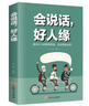 會(huì )說(shuō)話(huà)，好人緣 曬單實(shí)拍圖