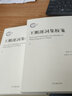 王鵬運詞集校箋 上海古籍出版社 (清)王鵬運 著(zhù)；沈家莊,朱存紅 校箋 書(shū)籍 曬單實(shí)拍圖