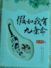 余光中散文集：假如我有九條命（散文精選） 曬單實拍圖