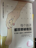 【新華書店】正版包郵 每個孩子都需要被看見 可以讓你變得更好的 武志紅推薦 育兒書籍父母 原生家庭親子教育書籍 正版包郵 曬單實拍圖