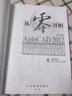 從零開始：AutoCAD 2012中文版建筑設(shè)計(jì)基礎(chǔ)培訓(xùn)教程（附光盤）（異步圖書出品） 曬單實(shí)拍圖