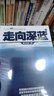 話(huà)說(shuō)中國海洋軍事系列：走向深藍（套裝上下冊） 曬單實(shí)拍圖