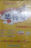 2024年秋季黃岡小狀元達(dá)標(biāo)卷六年級(jí)上冊(cè)語(yǔ)文數(shù)學(xué)2本套裝人教版部編版統(tǒng)編版小學(xué)6年級(jí)上（套裝共2冊(cè)） 曬單實(shí)拍圖