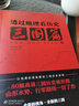 《三國州郡分布圖》透過地理看歷史：三國篇 李不白 著 中華地圖學(xué)社 Y 曬單實拍圖