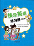 2025秋新版 新蕾出版社 快樂(lè)英語(yǔ)練習(xí)冊(cè)二年級(jí)上冊(cè) 第三冊(cè) 快樂(lè)英語(yǔ)二年級(jí)上冊(cè)天津版練習(xí)冊(cè) 曬單實(shí)拍圖