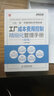 工廠(chǎng)成本費用控制精細化管理手冊 第2版 企業(yè)管理培訓教程 工廠(chǎng)經(jīng)營(yíng)管理書(shū)籍 曬單實(shí)拍圖
