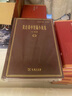 莫泊桑中短篇小說(shuō)選(全二卷)(鄭克魯文集·譯作卷) 小說(shuō) 曬單實(shí)拍圖