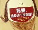 媽媽?zhuān)o我講個(gè)故事吧！(魔法象·圖畫(huà)書(shū)王國) 曬單實(shí)拍圖