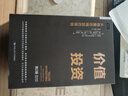 【當當正版包郵】?jì)r(jià)值投資：從格雷厄姆到巴菲特 （第2版）[美]布魯斯·C.格林沃爾德等 著(zhù) 繼格雷厄姆《證券分析》后，當代最重要的投資寶典之一 經(jīng)濟金融投資圖書(shū)書(shū)籍 價(jià)值投資 從格雷厄姆到巴菲特 第2 曬單實(shí)拍圖