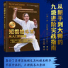 短棍格斗術：從入門到精通 曬單實拍圖