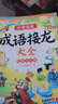 【斗半匠】小學生成語故事大全成語接龍成語知識注音版繪本小學生課外閱讀積累趣味閱讀彩圖注音版6-12歲經典閱讀書籍 【全套3本】成語故事+成語接龍+成語知識 課外讀物 曬單實拍圖