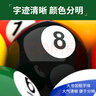 新動(dòng)力臺(tái)球子中式8A十六彩57.2MM球大號(hào)花式九球母球黑八母球XD-9511 曬單實(shí)拍圖
