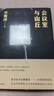 【微瑕品】 會(huì )議室與山丘 李敬澤 中信出版社圖書(shū) 曬單實(shí)拍圖