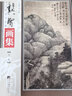 龔賢畫(huà)集 曬單實(shí)拍圖