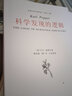 科學發(fā)現(xiàn)的邏輯/波普爾哲學著作集 曬單實拍圖